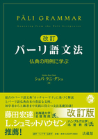改訂パーリ語文法