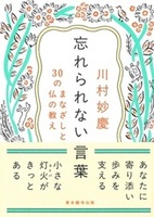 忘れられない言葉