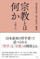 宗教とは何か