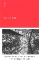 老いゆく不思議