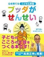 ブッダがせんせい
