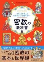 密教の教科書