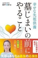 墓じまいの前にやること